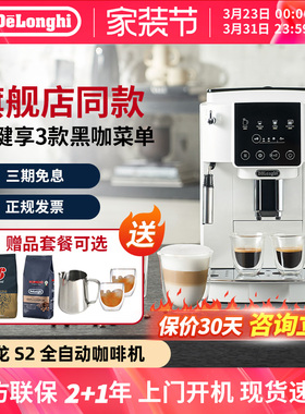 Delonghi/德龙 S2全自动家用进口咖啡机家用小型拿铁卡布一体研磨