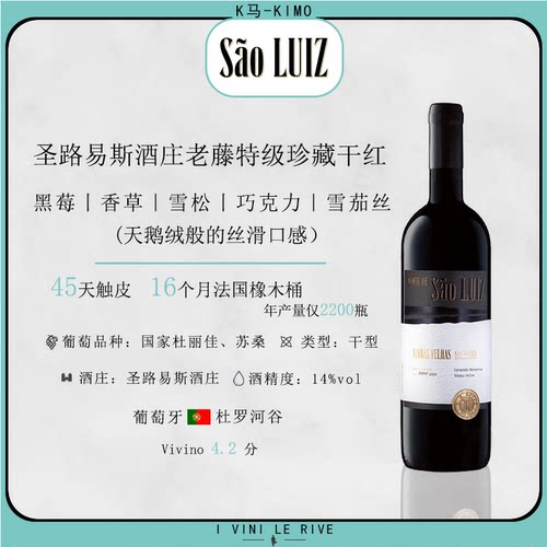 圣路易斯酒庄老藤特级珍藏干红葡萄酒