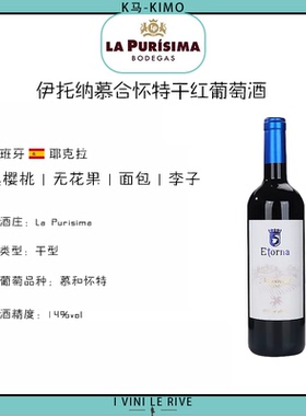 伊托慕合怀特干红葡萄酒 1支装