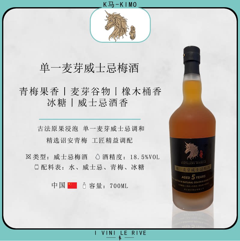 单一麦芽威士忌梅酒 1支装