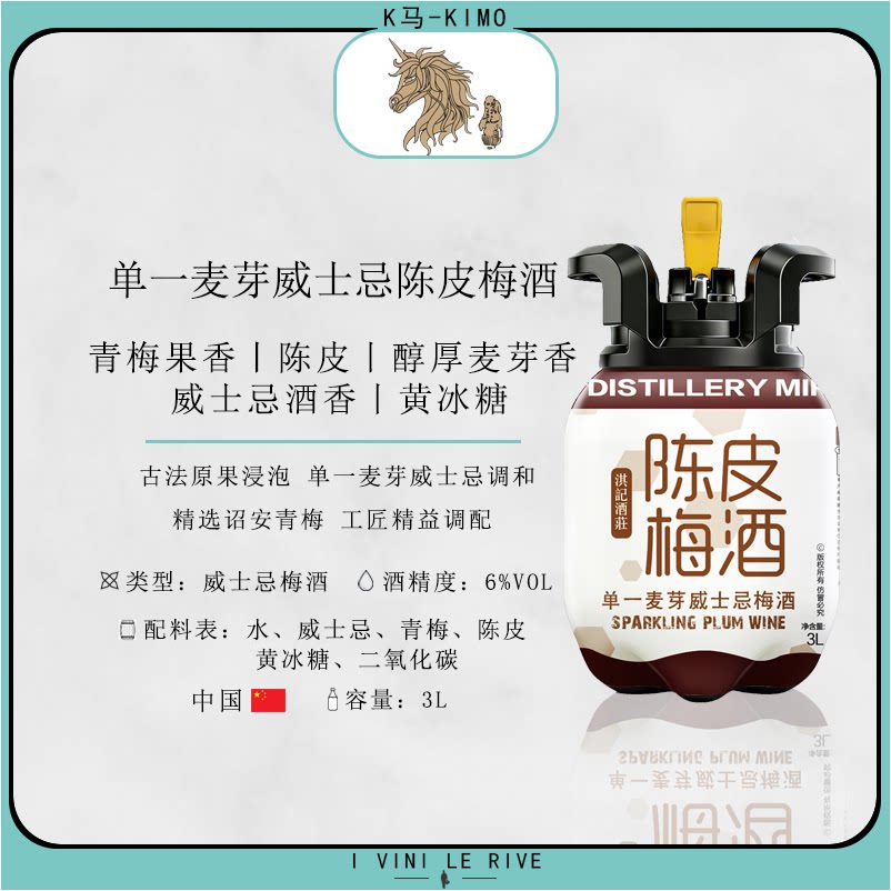 3L单一麦芽威士忌陈皮梅酒 1支装