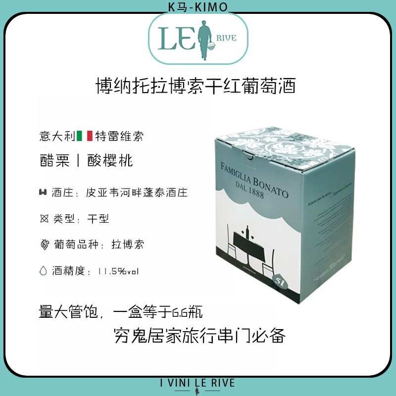 5L博纳托拉博索干红葡萄酒