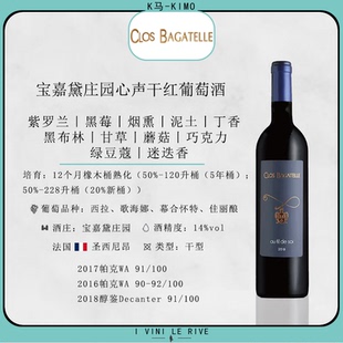 宝嘉黛庄园心声干红葡萄酒 1支装