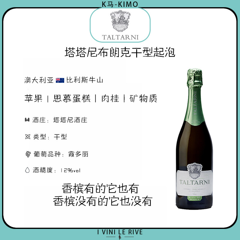 澳州塔塔尼布朗克干型起泡葡萄酒 1支装