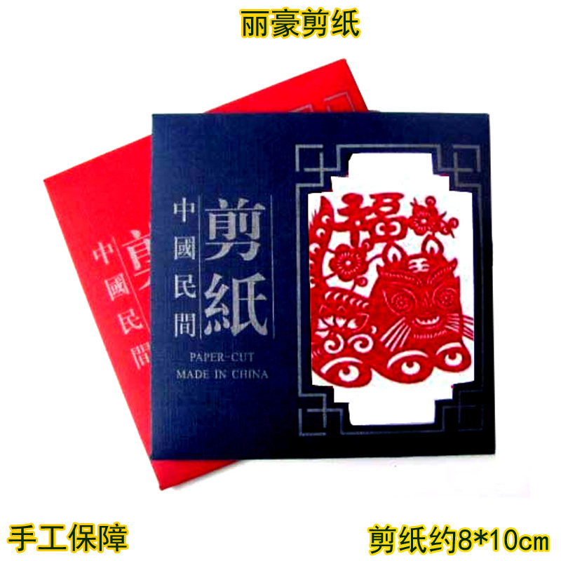 丽豪纯手工剪纸窗花手缝册生肖虎