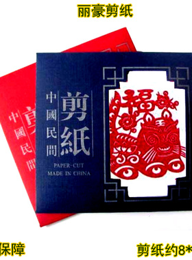 丽豪纯手工剪纸窗花手缝册生肖虎