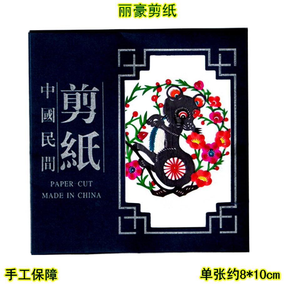 丽豪蔚县彩色剪纸手缝册十二生肖