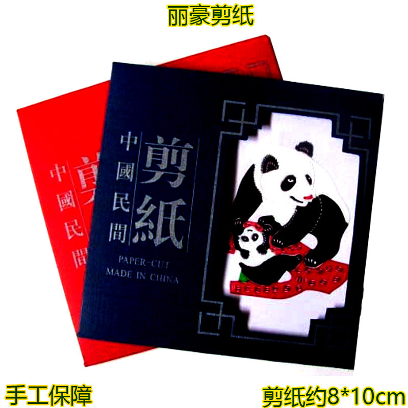 丽豪手工彩色成品剪纸手缝册熊猫