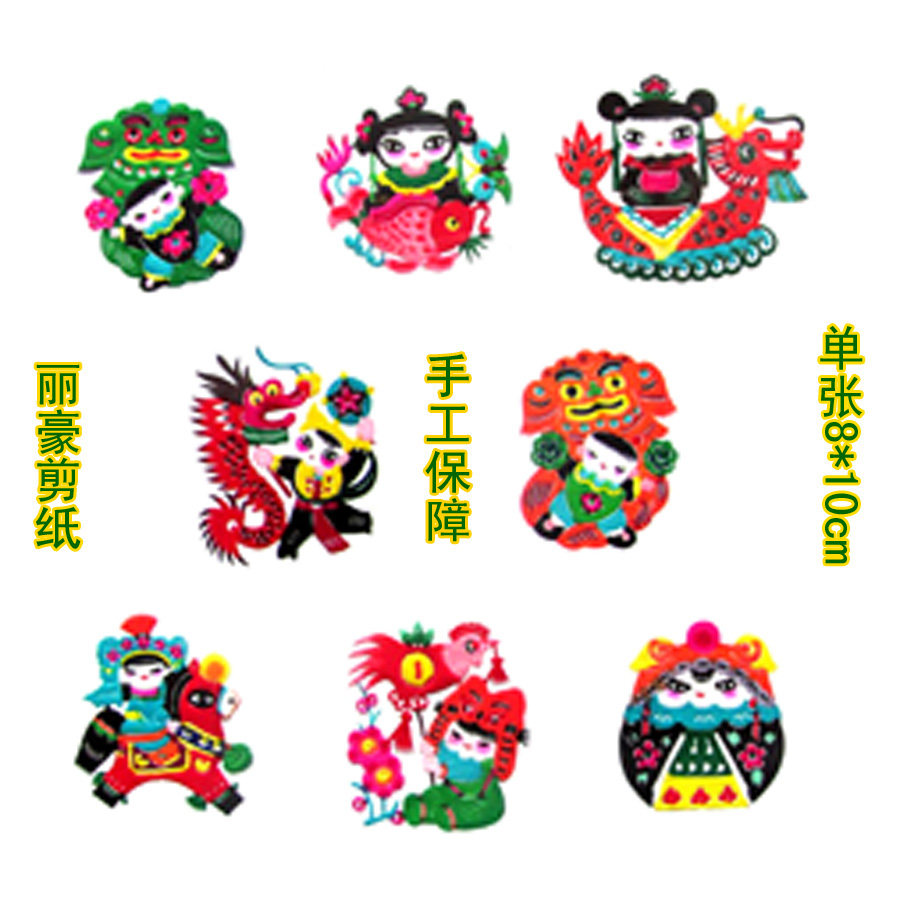 丽豪手工彩色成品剪纸龙福娃窗花