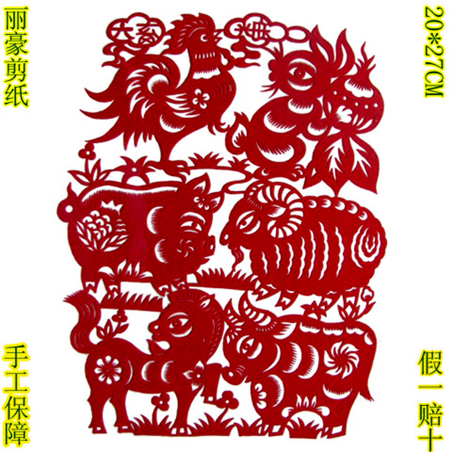 A4手工成品剪纸画窗花六畜兴旺中国风蔚县家用装饰学生交作业用 - 实物图
