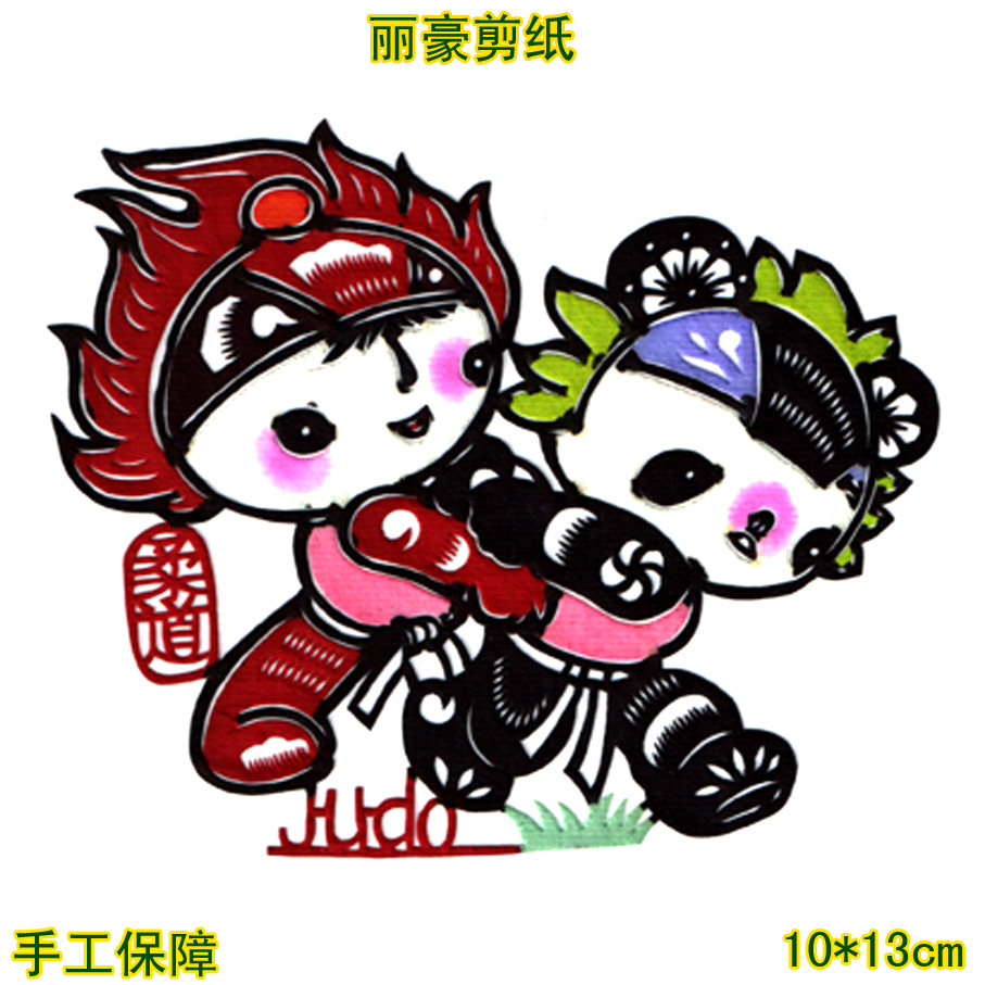 手工彩色成品剪纸画窗花卡通体育福娃中国风蔚县成人学生欣赏收藏