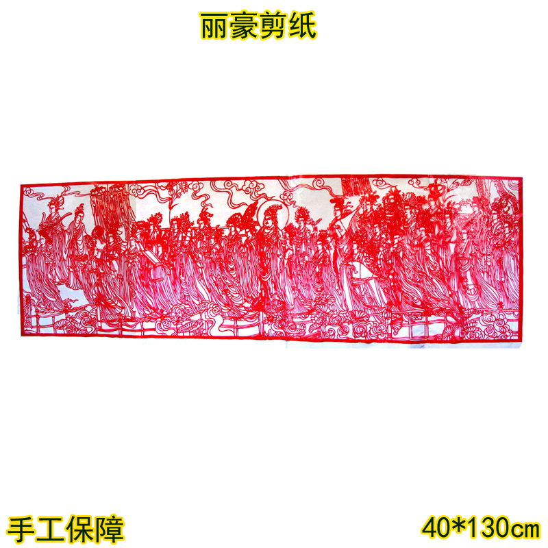 丽豪蔚县手工剪纸八十七神仙图