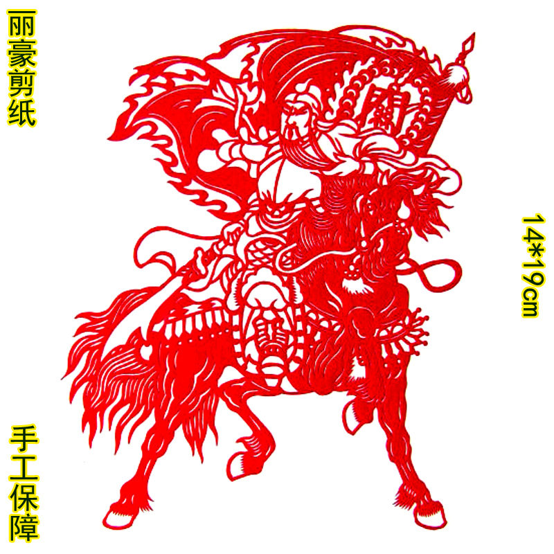 丽豪手工成品剪纸三国人物关公