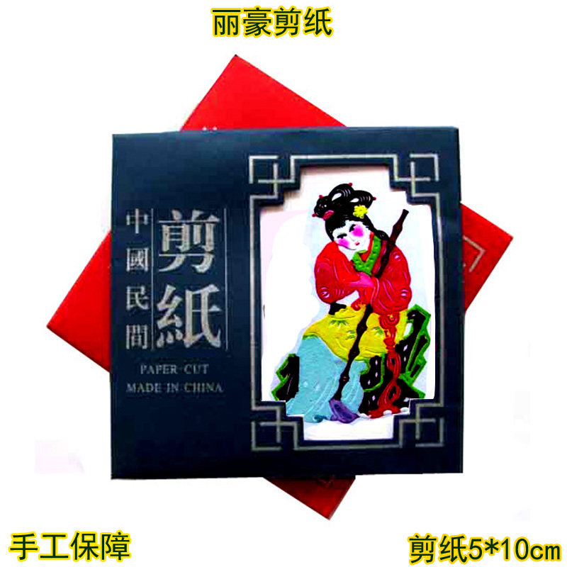 丽豪蔚县彩色剪纸手缝册十二金钗