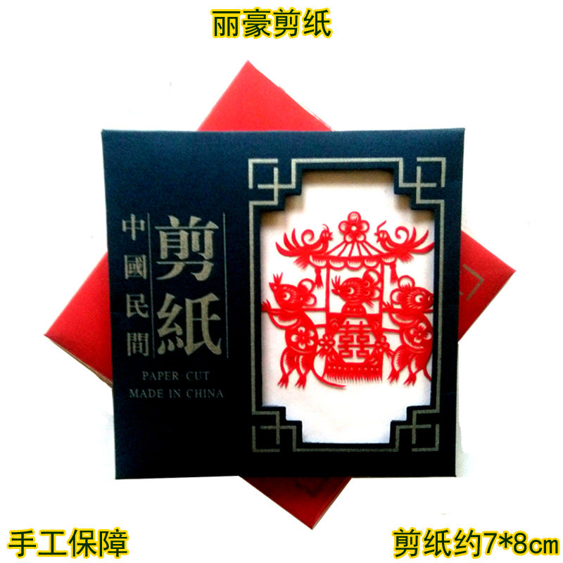 丽豪蔚县剪纸窗花手缝册生肖鼠