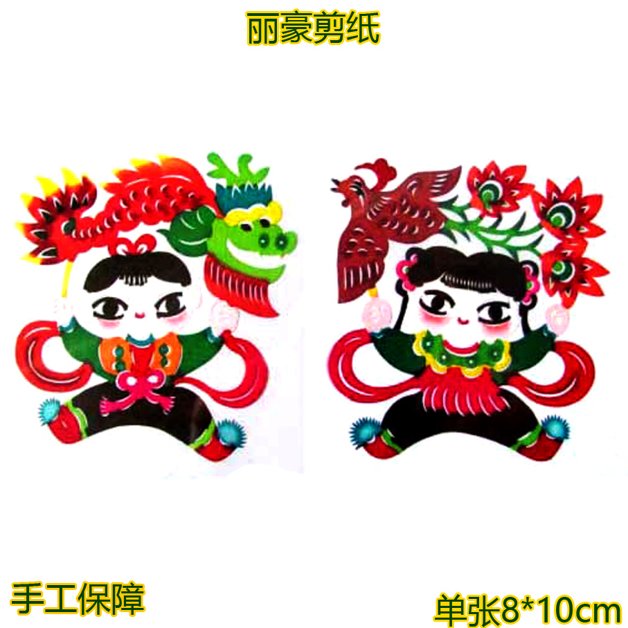 手工彩色成品剪纸画窗花吉祥龙凤福娃中国风蔚县学生儿童作业礼品