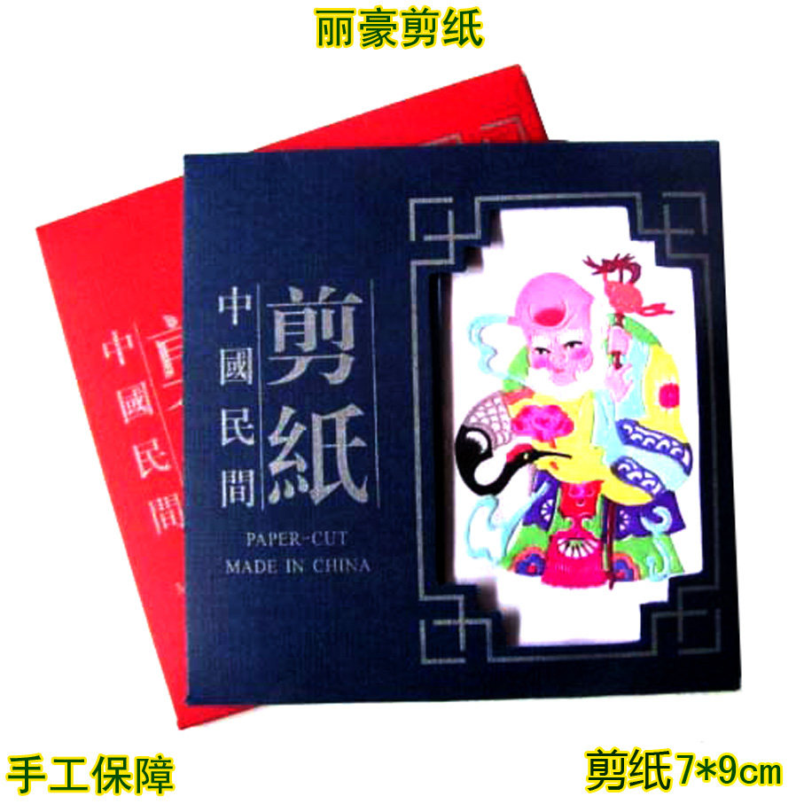 丽豪蔚县手工彩色寿星剪纸册