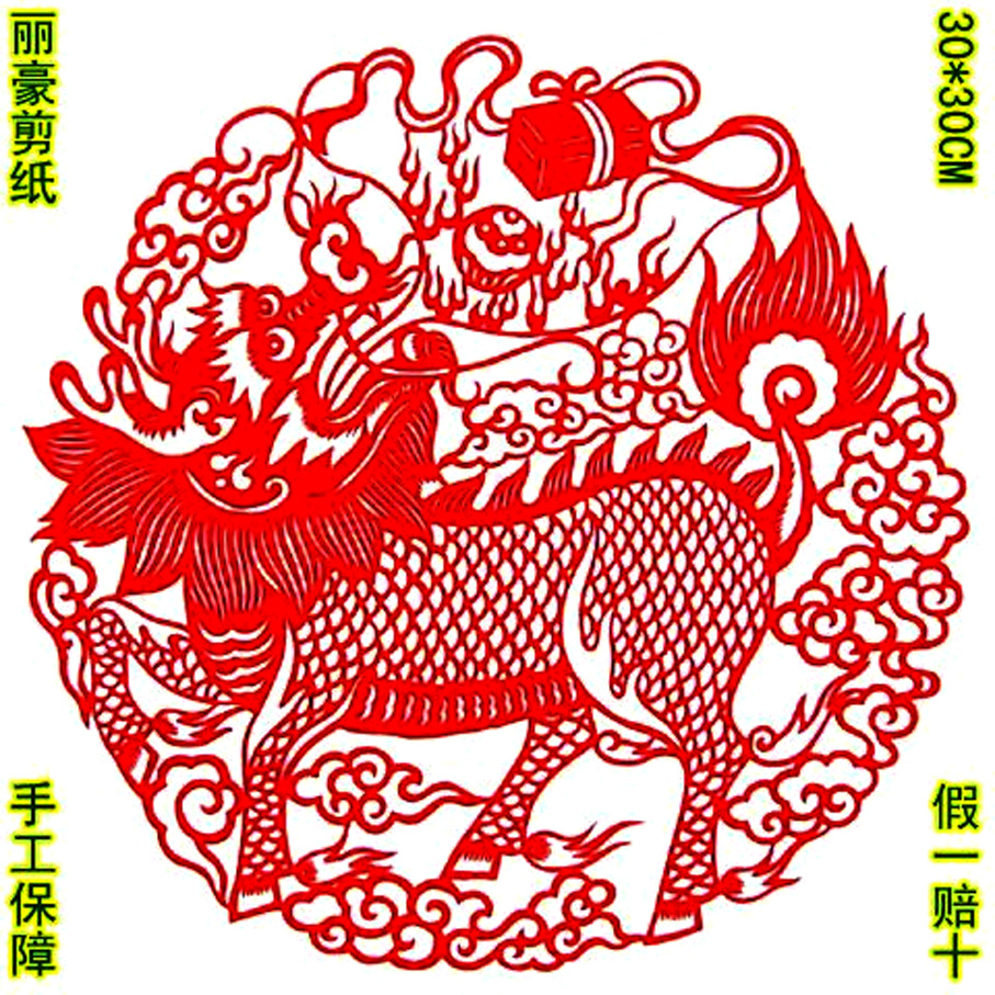 手工成品剪纸画窗花麒麟送宝中国风蔚县学生儿童作业装饰收藏礼品