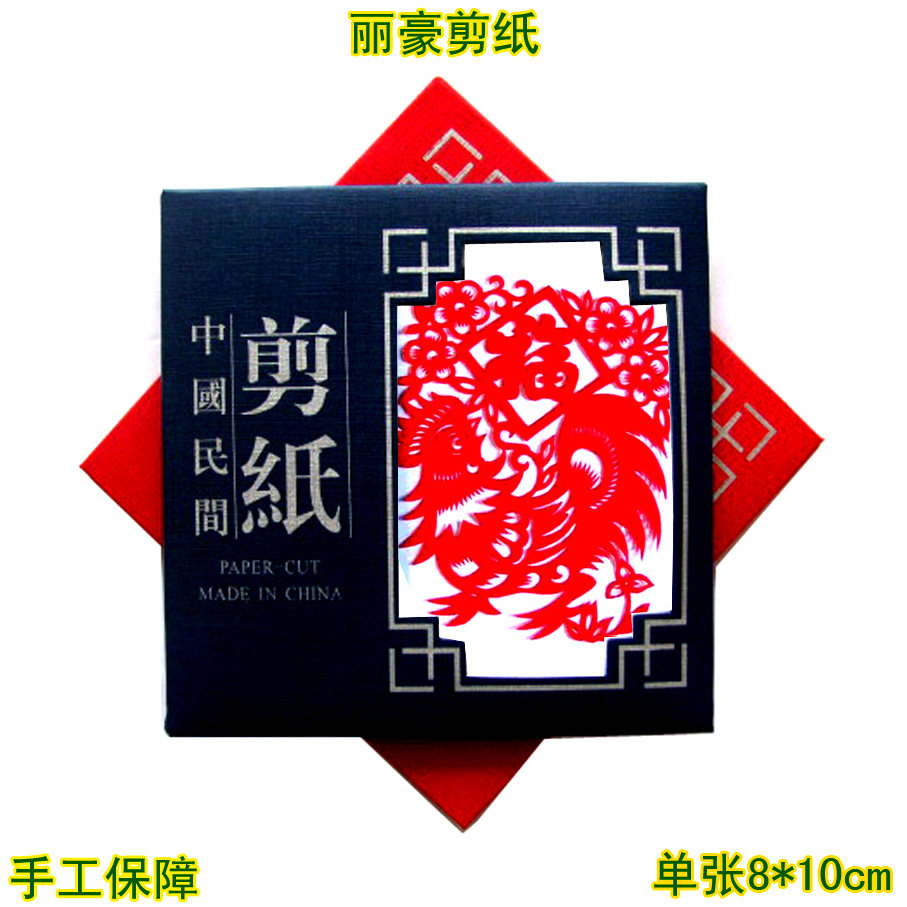 丽豪手工剪纸手缝册生肖鸡