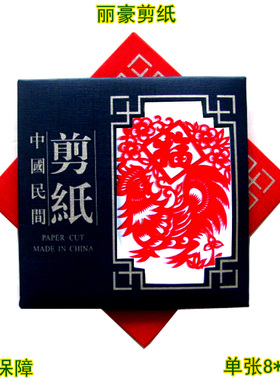 丽豪手工剪纸手缝册生肖鸡
