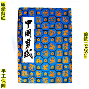 手工彩色剪纸画窗花软套皮大京戏脸谱中国风蔚县家用送实惠礼品
