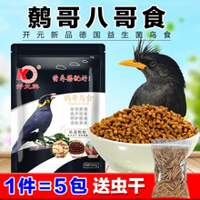 包邮 鹩哥鸟食饲料八哥鸟食鸟粮鸟料德国益生菌粮精品食 牌新品 开元