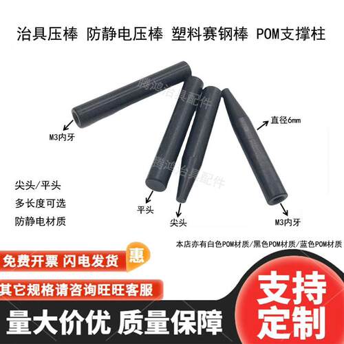 防静电治具压棒ICT黑色压棒POM支撑柱6mm赛钢棒尖头平头胶棒厂家