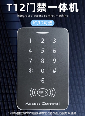T12门禁机 可做管理卡门禁刷卡一体机 密码刷卡主机控制器