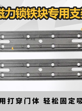 磁力锁铁块I型支架280KG吸板I型免打孔支架磁块底座安装槽i型支架