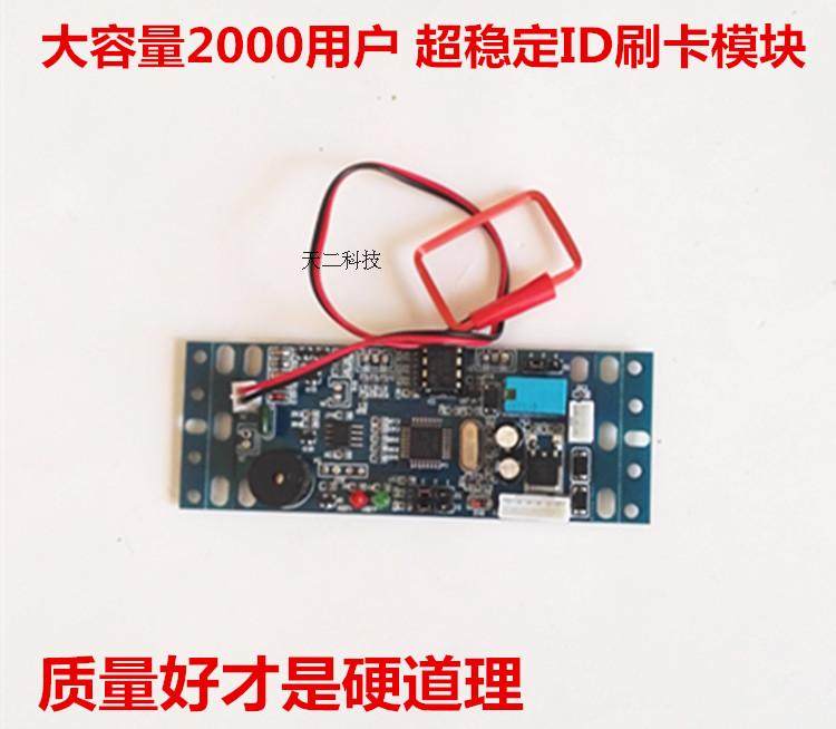 楼宇对讲嵌入式刷卡模块 ID/IC门禁刷卡控制板 模块控制器 ID模块