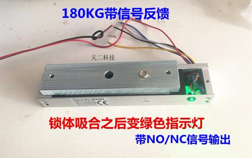 180带信号反馈电磁锁磁力锁常开