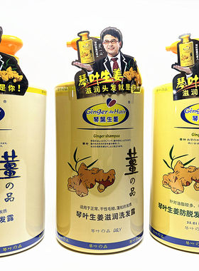 琴叶生姜防脱发强根保养洗发水