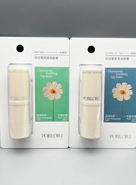 芭宝丽洋甘菊柔滑润唇膏保湿滋润补水防干裂淡化唇纹P8111