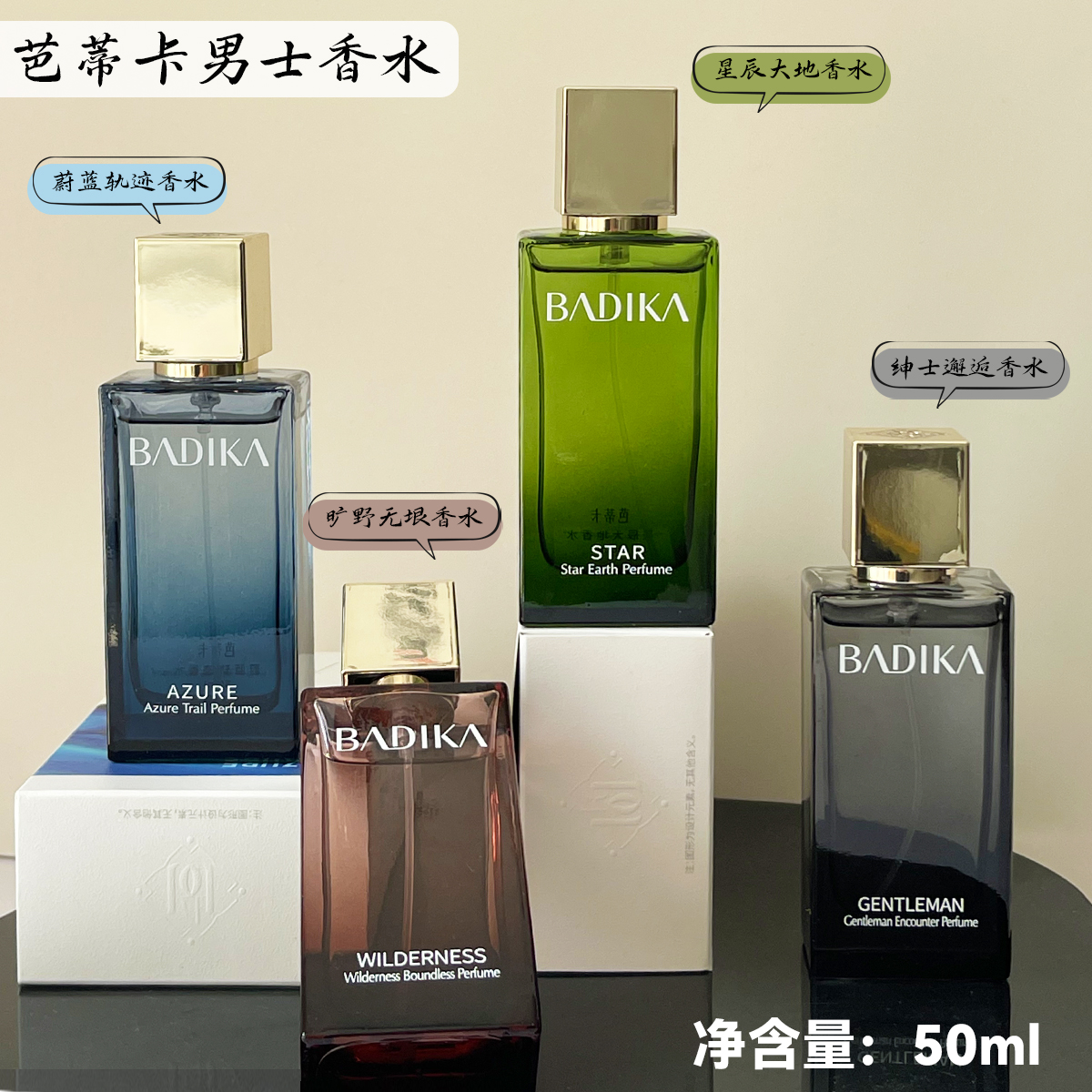 芭蒂卡蔚蓝轨迹香水绅士邂逅香水