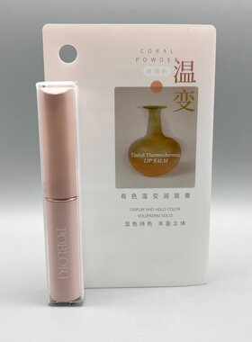 芭宝丽有色温变润唇膏变色唇膏
