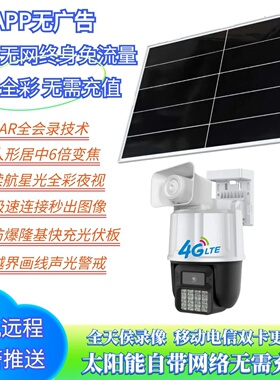 天视通Seetong家用室外防水监控摄像头E30太阳能4G手机远程臻全彩