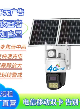 4G免流量太阳能臻全彩天视通E30监控摄像头鱼塘高清夜视Seetong