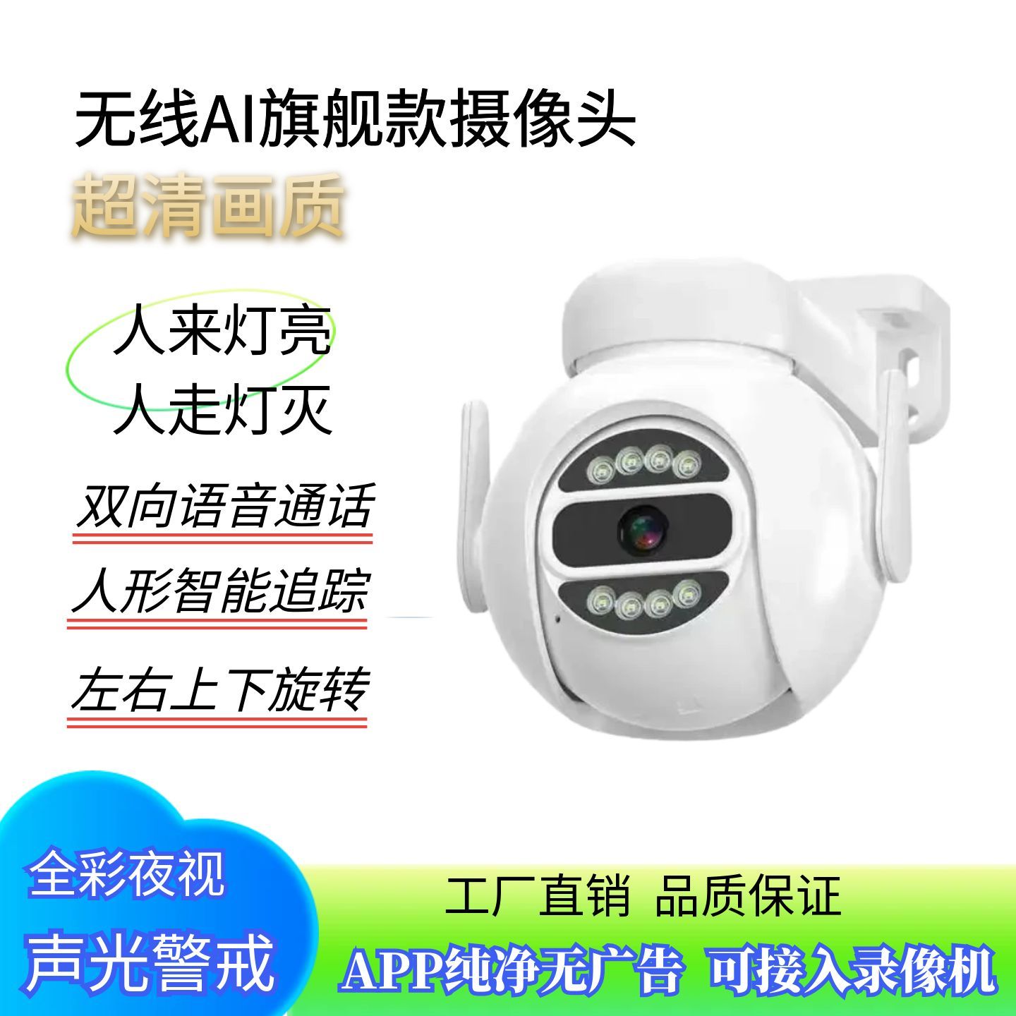 APP无广告高端无线智能跟踪球机