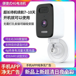 天视通Seetong电池监控摄像头家用远程手机4G免流量免插电室内外