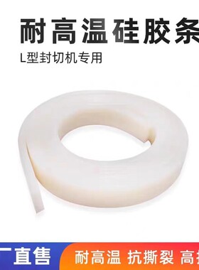 L型封切机边封机专用硅胶条5*17硅胶条296XL边封同步带