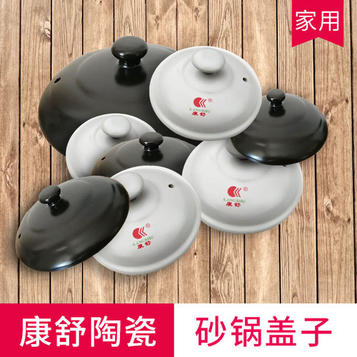 康舒各种陶瓷砂锅盖子耐高温