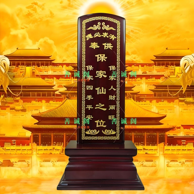 祖宗牌位家用祠堂祖先灵牌天地君亲神位保家位实木定制免刻字包邮