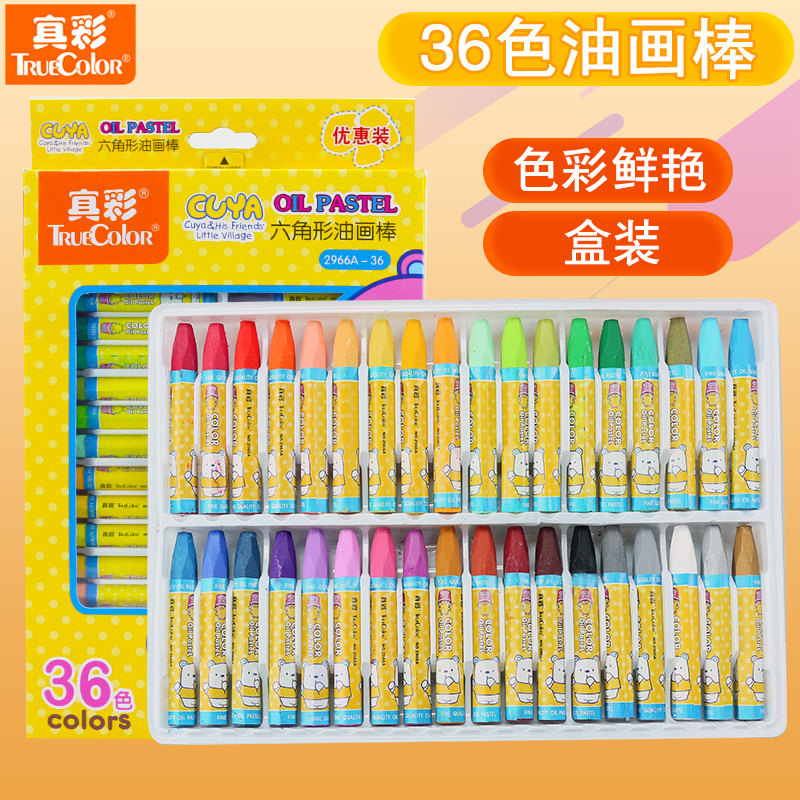 真彩油画棒炫彩棒36色24色12色旋转蜡笔可水洗水溶性儿童画笔套装安全