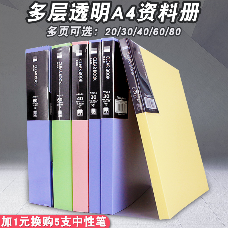 广博透明办公用品批发插页