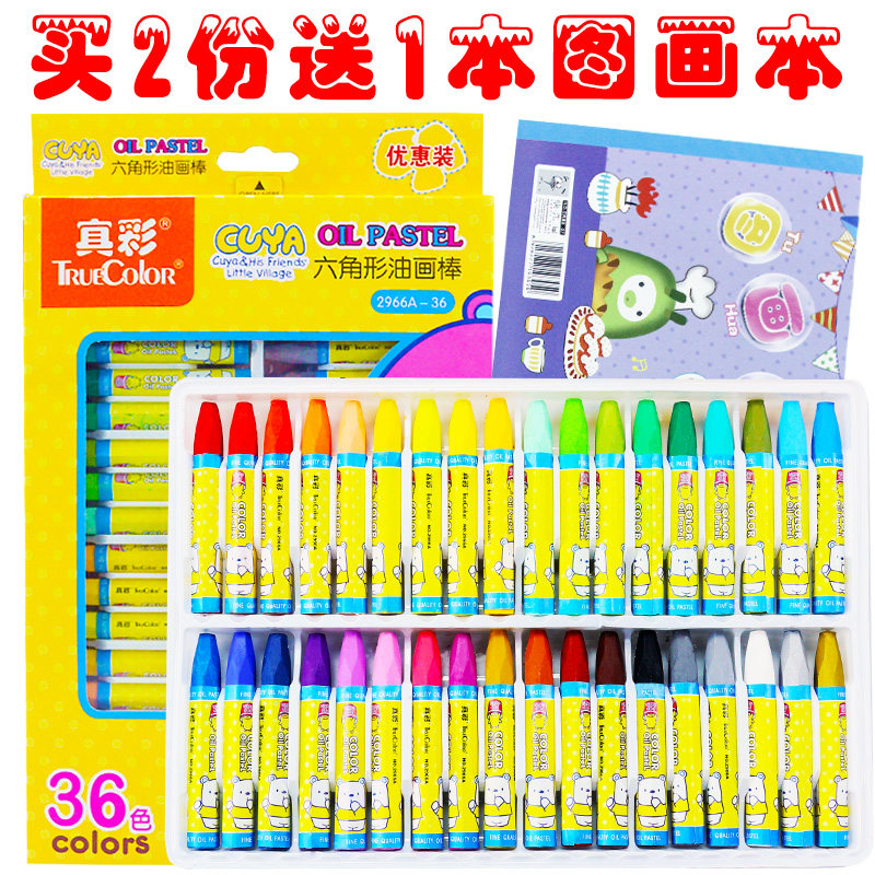 真彩文具 六角形酷丫油画棒儿童绘画涂鸦蜡笔36色画笔幼儿园宝宝学习美术用品油画笔彩绘棒涂色笔单盒装