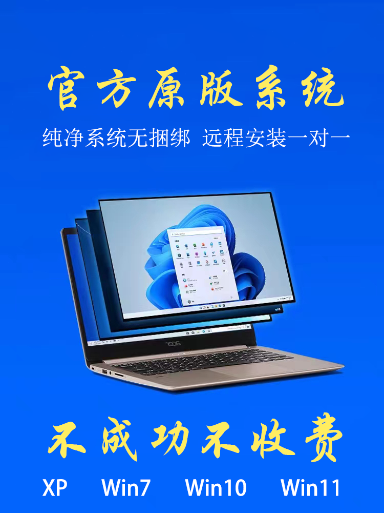 远程重装系统win10/win11/7原版系统安装系统维修系统修复-封面