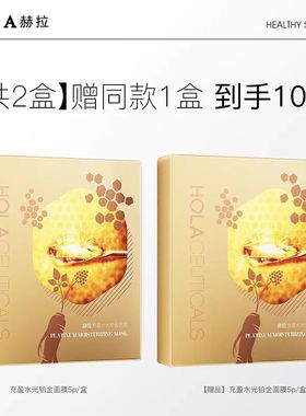 充盈水光铂金滋润保湿补水滋润面膜