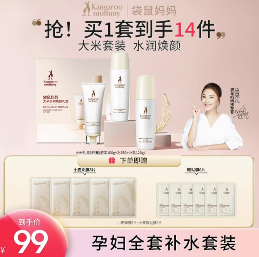 袋鼠妈妈孕妇护肤品套装孕期专用面部护理套装