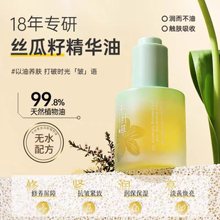 千纤草丝瓜籽精华油修护焕亮抗皱紧致改善暗沉以油养肤面部精油