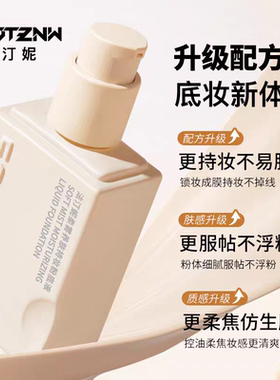 feotznw/法汀妮柔雾持妆粉底液养肤不沾口罩持久防水防汗不脱妆